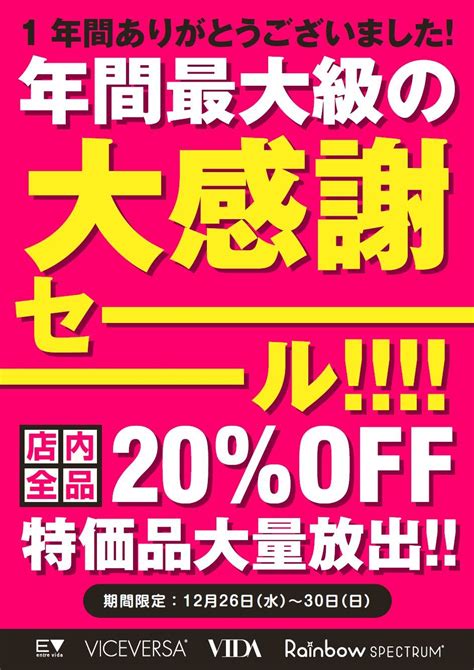 【大感謝セール】20％off【特価商品】 Entre Vida福岡 アントレックス公式ブログ