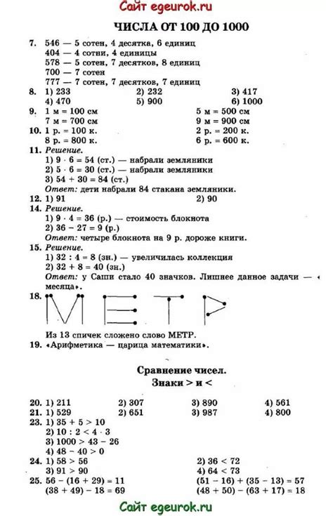 Математика 3 класс вторая часть рудницкая