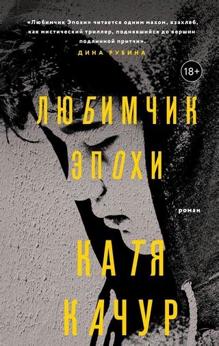 Любимчик Эпохи - читать онлайн бесплатно полную версию книги или ...