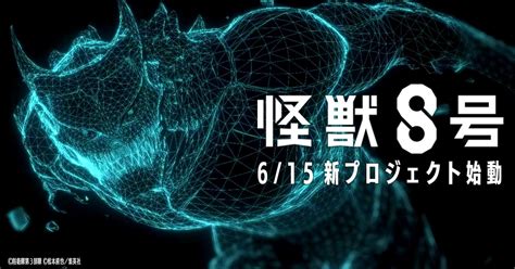 Kaiju No. 8 Anime Announces New Project, Details on June 15 - Anime Corner