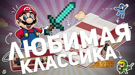 NINTENDO FAMILY COMPUTER ИЛИ ЛУЧШИЕ ИГРЫ С DENDY - YouTube