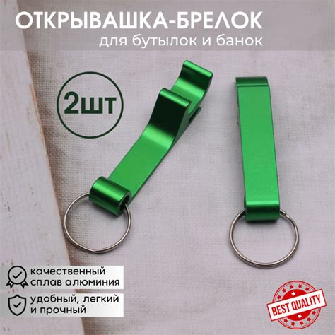 Брелок открывалка, открывашка для пива, банок, бутылок, для дома ...