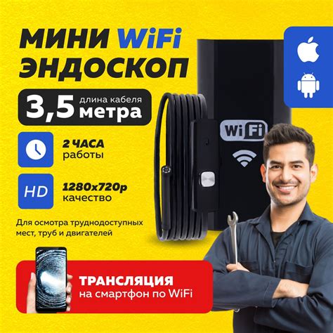 Видеоэндоскоп для труб, автомобиля, андроид (Wi-Fi, Android, iOS, 3.5 м ...