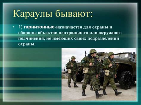 Организация и несение караульной службы - презентация онлайн