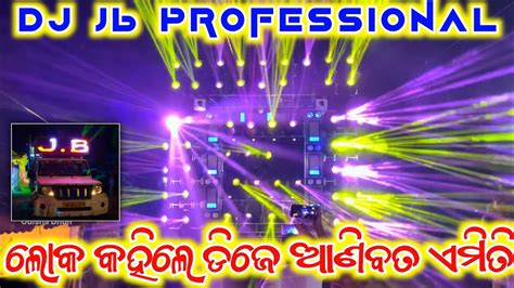 Dj Jb Professional New Setup 2024 ଲକ କହଲ ଡଜ ଆଣବତ ଏମତ Dj Jb New