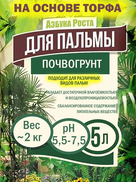 Грунт для пальмы 5 л / земля Азбука роста / почвогрунт Фабрика грунтов ...