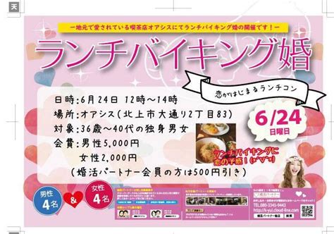 岩手で婚活！お似合いだなあー 岩手で婚活「ライト婚活」1年で結果を。婚活パートナー