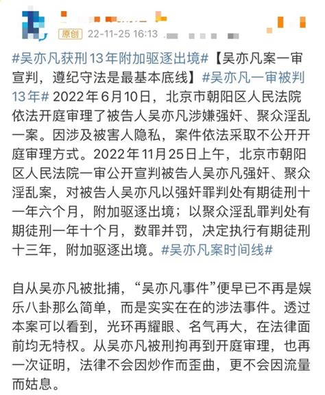 吴亦凡一审被判13年，案件细节曝光：两次作案五名女性受侵害 腾讯新闻