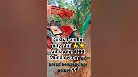 Dukhabandhu Puty ⭐⭐ Subscribe 1000 Munda Video 📷📸📸📸📱📸📸📱📸 Youtube