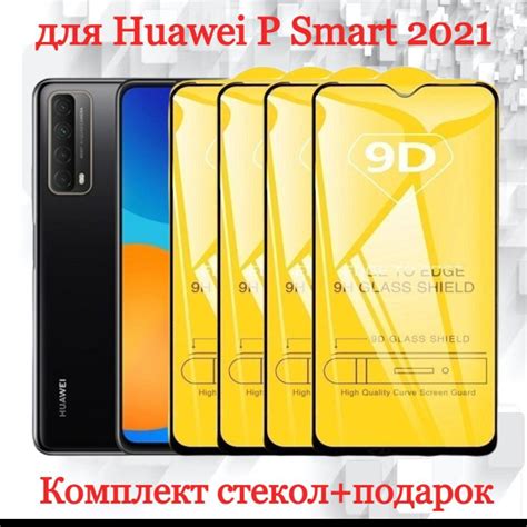 Защитное стекло для Huawei P Smart 2021, стекло на Хуавей П Смарт 2021 ...