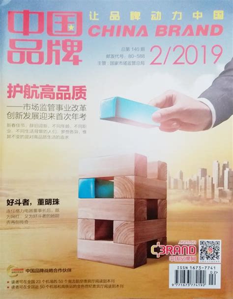 《中国品牌》杂志订阅 2023年期刊杂志 欢迎订阅