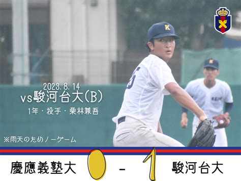 【試合結果】r5夏op戦 Vs 国士舘大a 慶應義塾体育会野球部