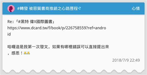 轉發 被惡質書商推銷之心路歷程💦 心情板 Dcard