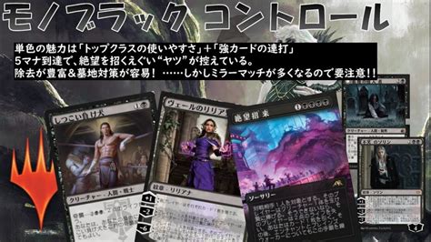 【mtgアリーナ】単色で運用が楽！「黒単コントロール」でランク6連戦！ 00 【スタンダード Standard】 テスト録画＃001 Mtgアリーナ最新デッキレシピ・インポートコード紹介サイト