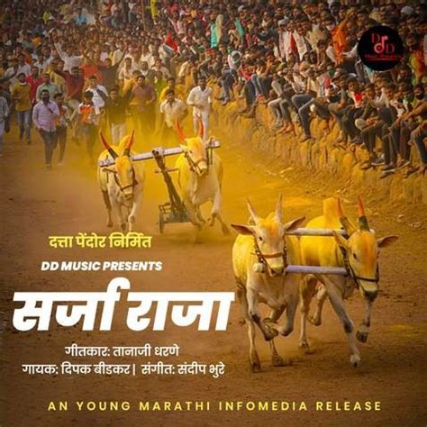 Sarja Raja Song Download: Sarja Raja MP3 Marathi Song Online Free on ...