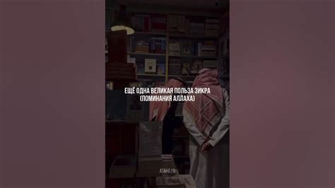 Польза ЗИКРА - YouTube