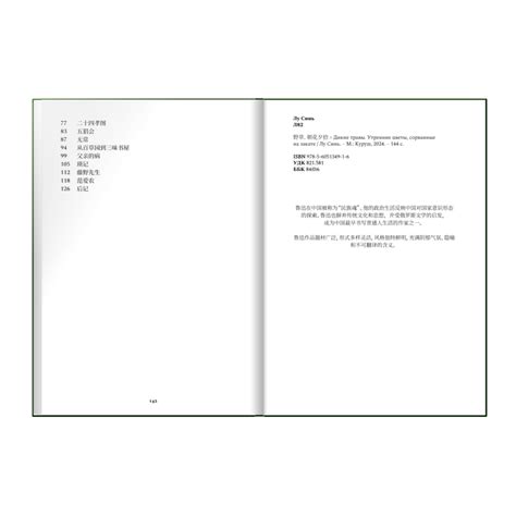 Лу Синь. Сборник на китайском