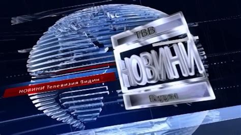 БЛИЦ-НОВИНИ - Телевизия Видин - 2023-08-15 - YouTube