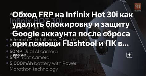 Обход FRP на Infinix Hot i как удалить блокировку и защиту Google аккаунта после сброса при