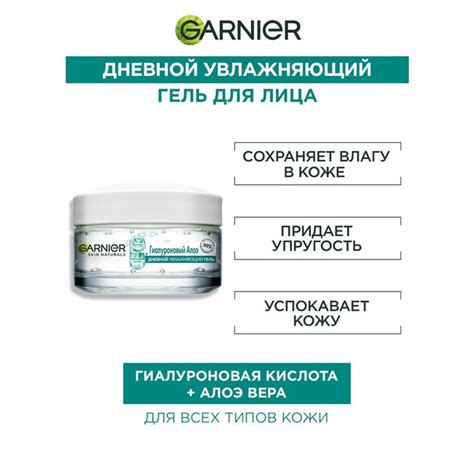 Гиалуроновый Алоэ-гель Garnier дневной для лица увлажняющий – отзывы ...