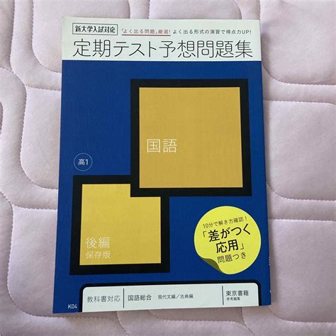 進研ゼミ高校講座 定期テスト予想問題集 高1国語後編の通販 By ブヒブヒ S Shop｜ラクマ