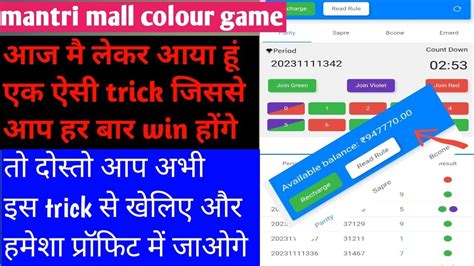 Mantri Mall Colour Game Se Paise Kaise Kamaye Mantri Mall Game New