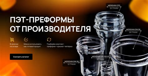 ПЭТ преформа - купить от крупнейшего производителя