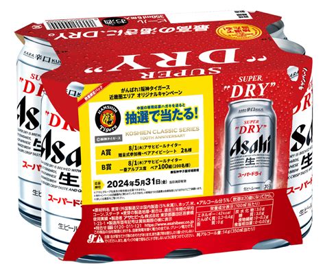 アサヒビールから「がんばれ！阪神タイガース缶」発売