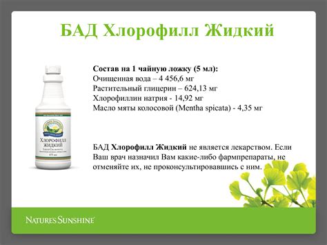 Liquid Chlorophyll. Хлорoфилл жидкий НСП | Оригинальная продукция ...