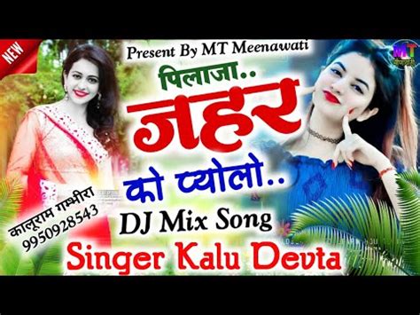 Dj King Kr Devta Singer Kalu Devta Meena