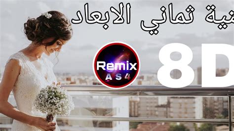 English Remix 2020 New Songs Dj Remix As4 Hard Bass 8d تقنية ثماني