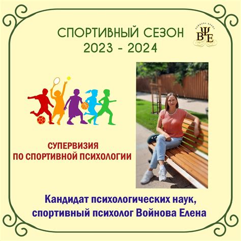 Спортивный психолог Войнова Елена