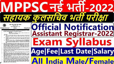 Mppsc Assistant Registrar Recruitment How To Apply Mppsc