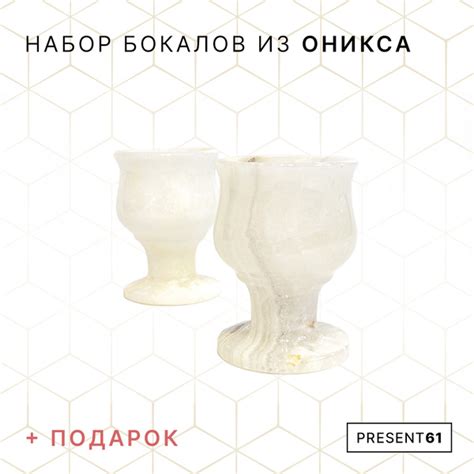 Бокалы из оникса для вина / саке / водки / коньяка / виски / набор в ...