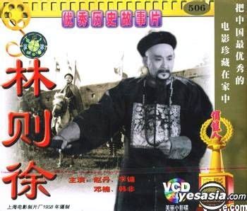 YESASIA: Dian Ying Bao Ku Xi Lie Lin Ze Xu (VCD) (China Version) VCD ... 