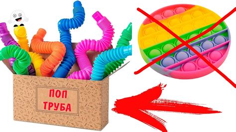 ПОП ТРУБА круче ПОП ИТ! Pop Tubes - YouTube