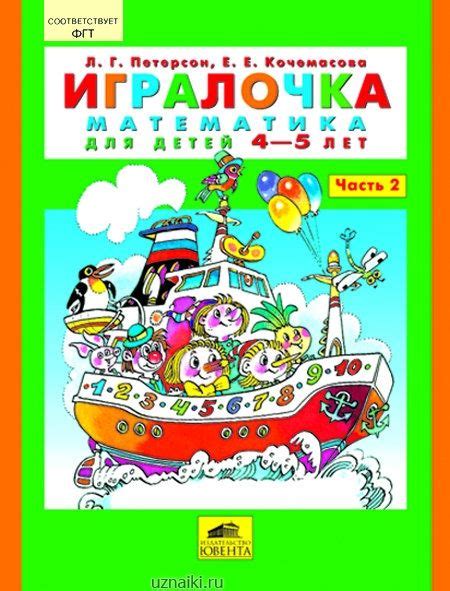 Раз - ступенька, два - ступенька. Часть 1. Математика для детей 5-6 лет ...