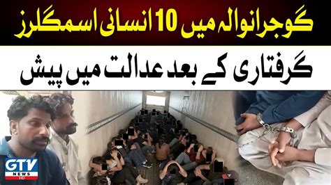 Breaking News Gujranwala 10 Human Traffickers Arrested GTV News