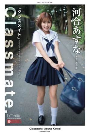 Classmate Asuna Kawai Nude Photobook Prestige Digital Book Series