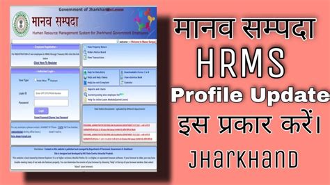 Manav Sampada Jharkhand, HRMS Portal का जाने लाभ, पंजीकरण और Login ...