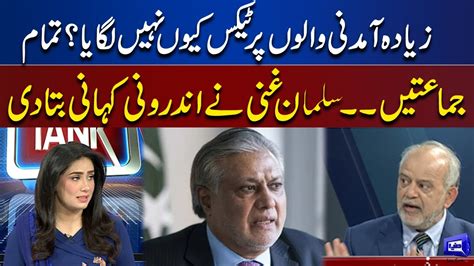 Salman Ghani Reveals Inside Story About Super Tax Think Tank YouTube