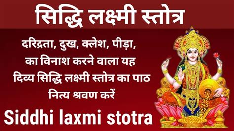 Siddhi Laxmi Stotra सिद्धि लक्ष्मी स्तोत्र Youtube