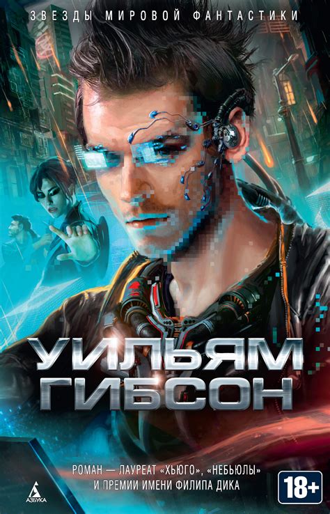 10 лучших книг в жанре Киберпанк: рейтинг по версии RusskiyPro.ru