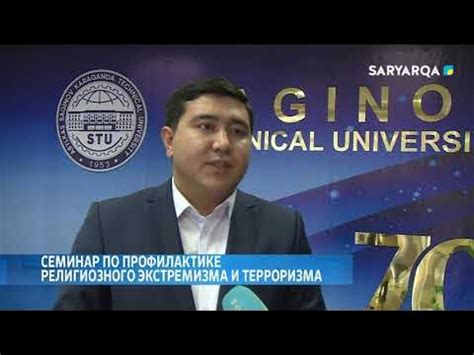 Семинар по профилактике религиозного экстремизма и терроризма - YouTube