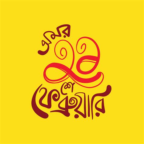 Language In Bangla 10