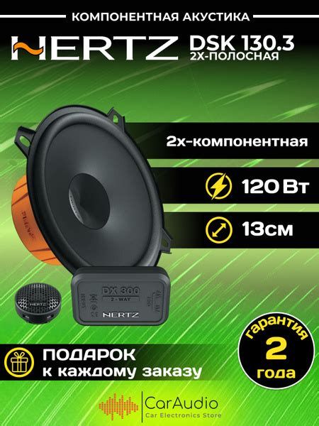 Колонки автомобильные Hertz DSK-130.3 - купить по выгодной цене в ...