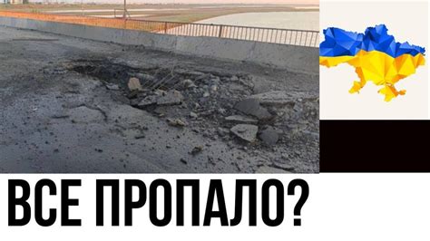 Удар по мосту - YouTube