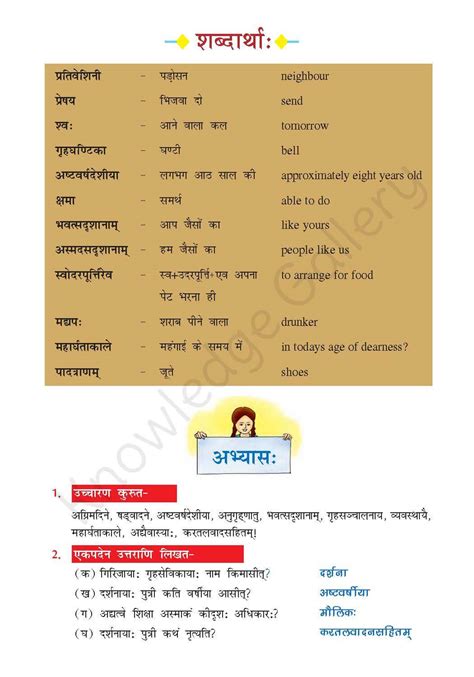 Ncert Solutions For Class 7 Sanskrit Ch 8 अहमपि विद्यालयं गमिष्यामि