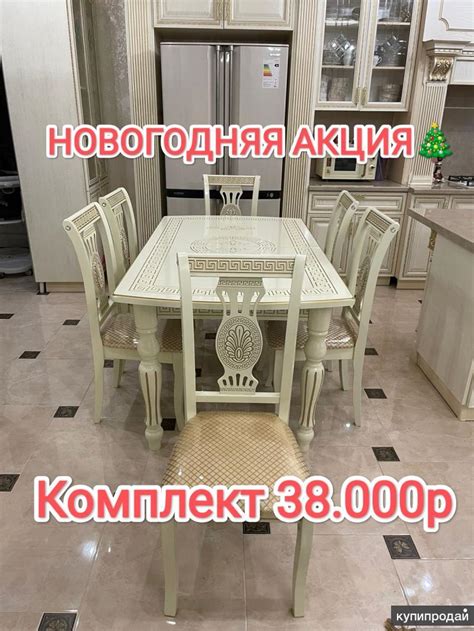 Кухонный стол и стулья комплект в Краснодаре