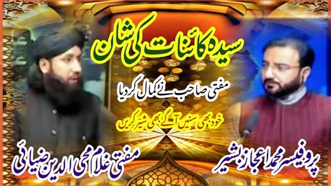 Hazrat E Khudaja Ki Shan Rusool Allah Ki Mohabat Ilam O Aalim Youtube